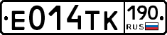 Е014ТК190 - 