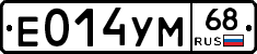 Е014УМ68 - 