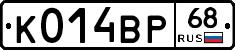 К014ВР68 - 