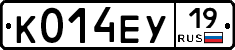 К014ЕУ19 - 