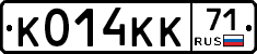 К014КК71 - 