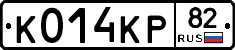 К014КР82 - 