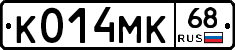 К014МК68 - 