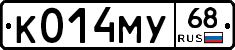 К014МУ68 - 