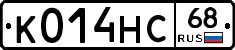 К014НС68 - 