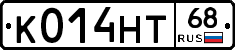 К014НТ68 - 
