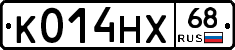 К014НХ68 - 