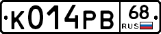 К014РВ68 - 