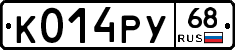 К014РУ68 - 