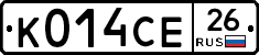 К014СЕ26 - 