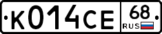 К014СЕ68 - 
