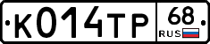 К014ТР68 - 