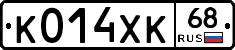 К014ХК68 - 
