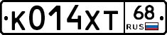 К014ХТ68 - 