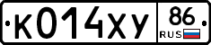 К014ХУ86 - 
