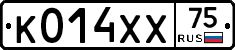 К014ХХ75 - 