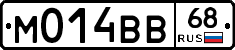 М014ВВ68 - 