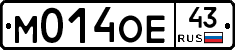 М014ОЕ43 - 