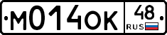 М014ОК48 - 