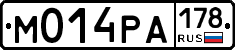 М014РА178 - 