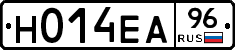 Н014ЕА96 - 