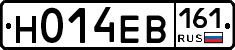 Н014ЕВ161 - 
