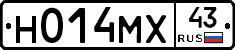 Н014МХ43 - 