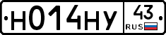 Н014НУ43 - 