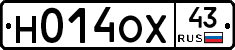 Н014ОХ43 - 