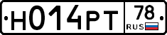 Н014РТ78 - 