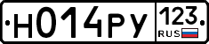 Н014РУ123 - 