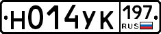 Н014УК197 - 