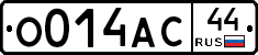 О014АС44 - 