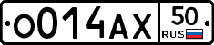 О014АХ50 - 
