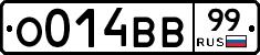 О014ВВ99 - 