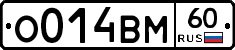 О014ВМ60 - 