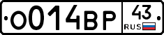 О014ВР43 - 