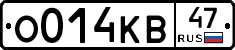О014КВ47 - 