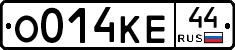 О014КЕ44 - 