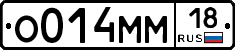 О014ММ18 - 