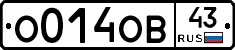 О014ОВ43 - 