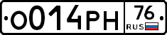 О014РН76 - 
