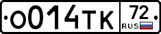 О014ТК72 - 