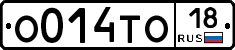 О014ТО18 - 