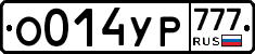 О014УР777 - 
