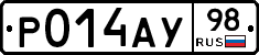 Р014АУ98 - 