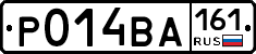 Р014ВА161 - 