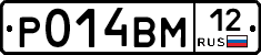 Р014ВМ12 - 