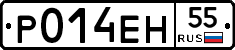 Р014ЕН55 - 
