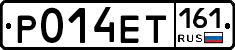 Р014ЕТ161 - 